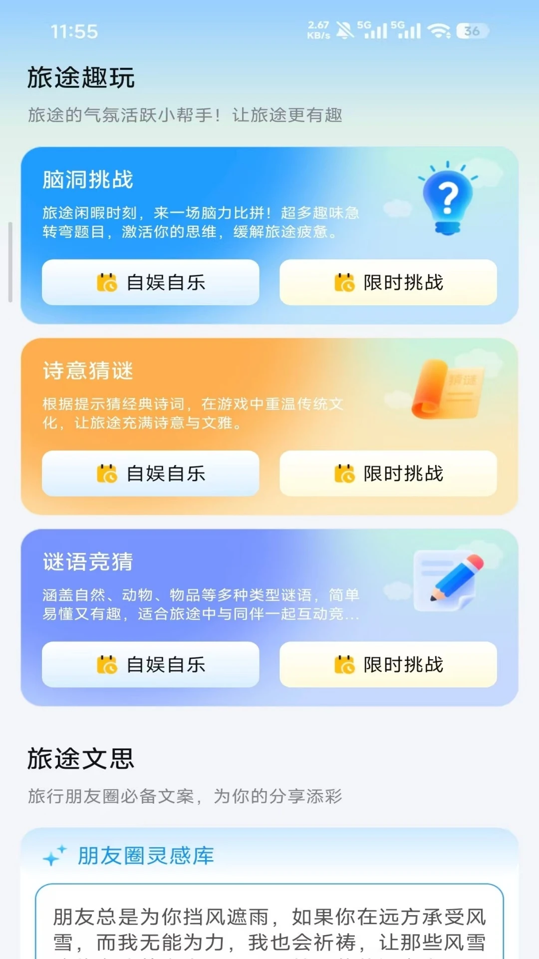 顷刻趣查机票车票