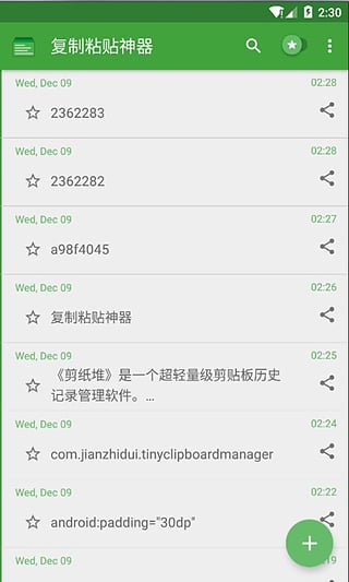 复制粘贴神器 复制粘贴神器