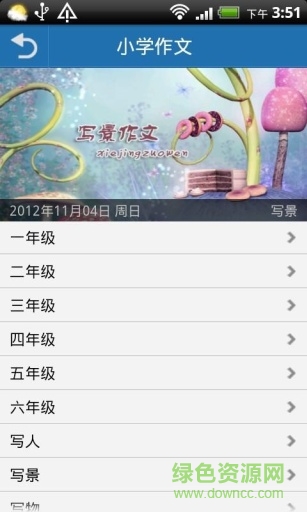 小学作文大全 小学作文大全