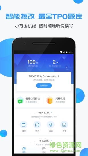 智课斩托福 智课斩托福