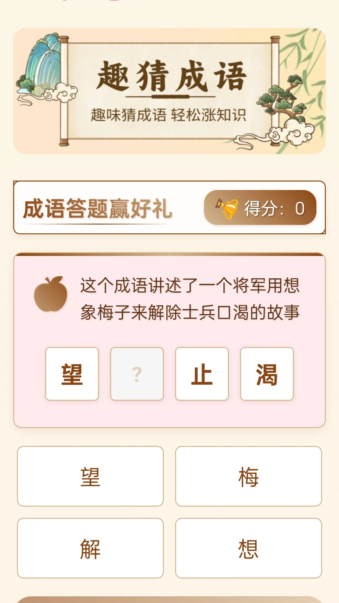 成语好礼