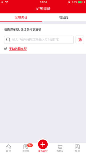 汽配铺(汽车服务软件) v5.0.54 安卓版