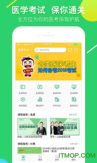 金英杰医学iOS版