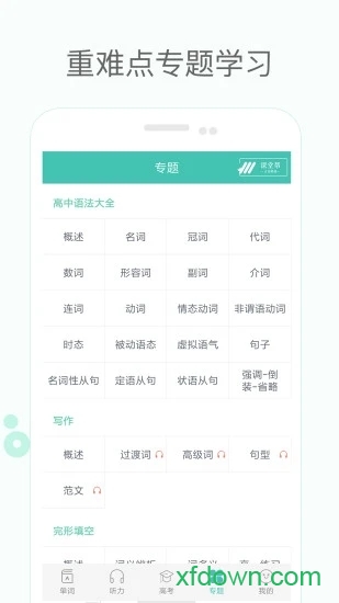 高中单词课堂 高中单词课堂