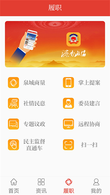济南政协 济南政协