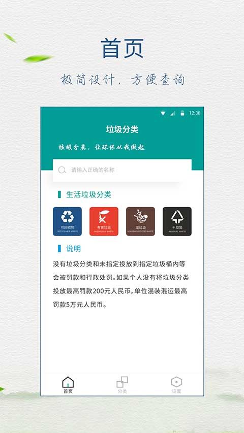 垃圾分类指南 v8.6.6 安卓版