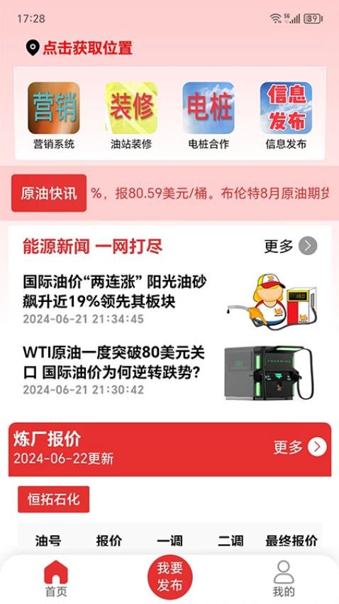 油站达