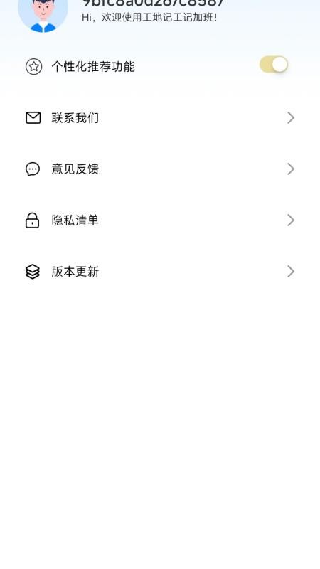 工地记功