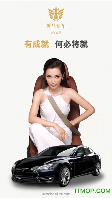 神马专车苹果版