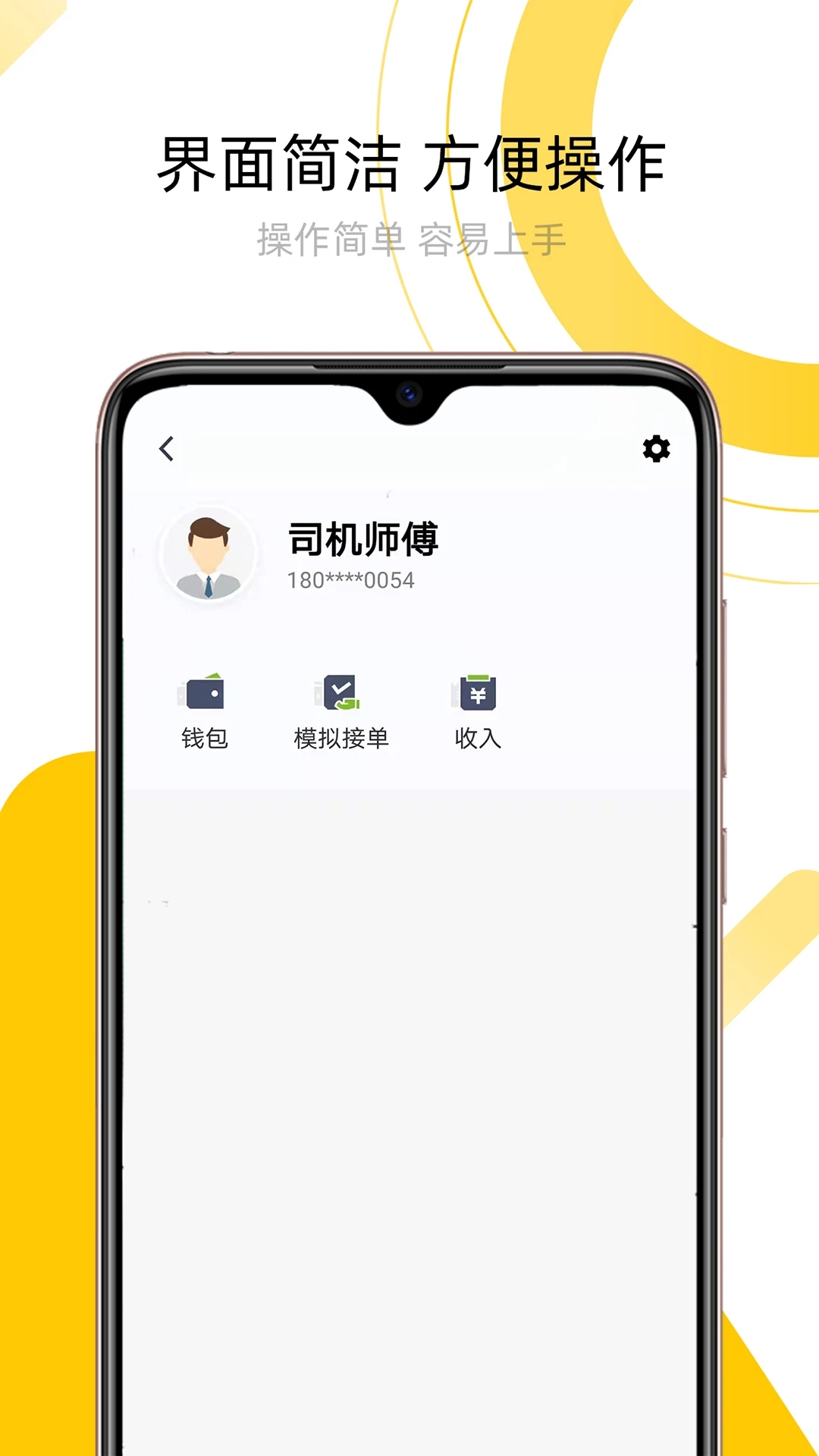 妥妥E行司机端