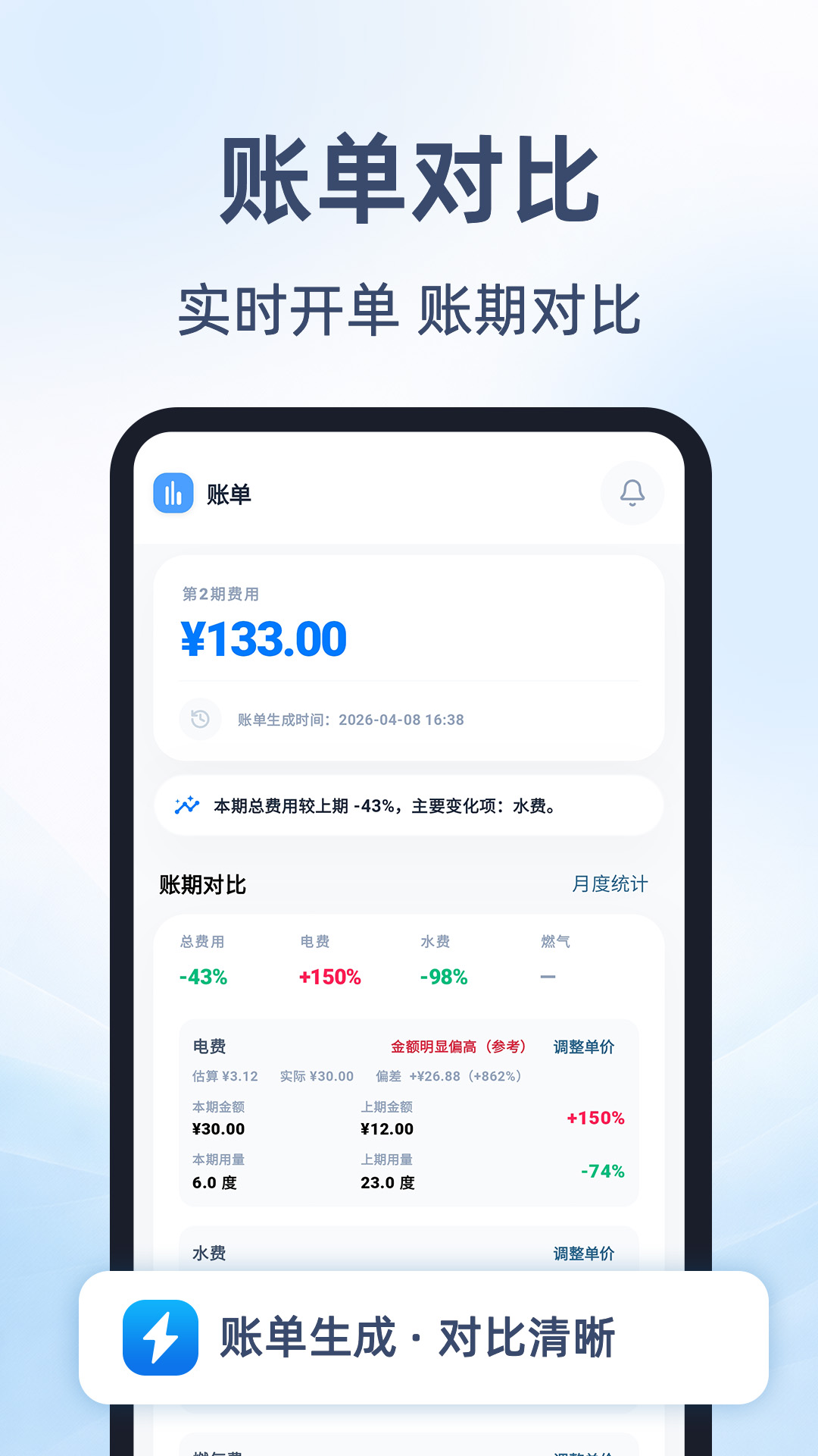 租房抄表小本
