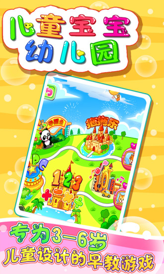 儿童宝宝幼儿园软件 儿童宝宝幼儿园软件