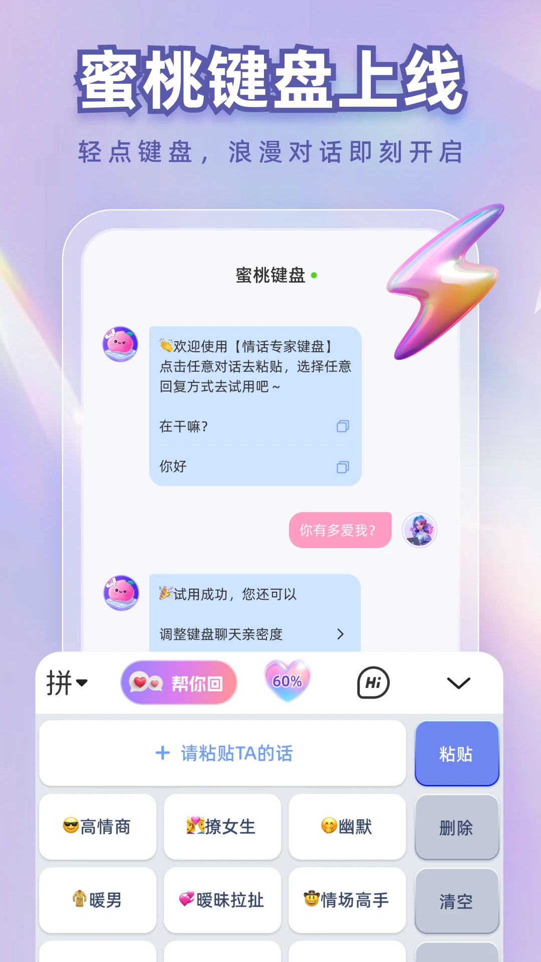蜜桃键盘