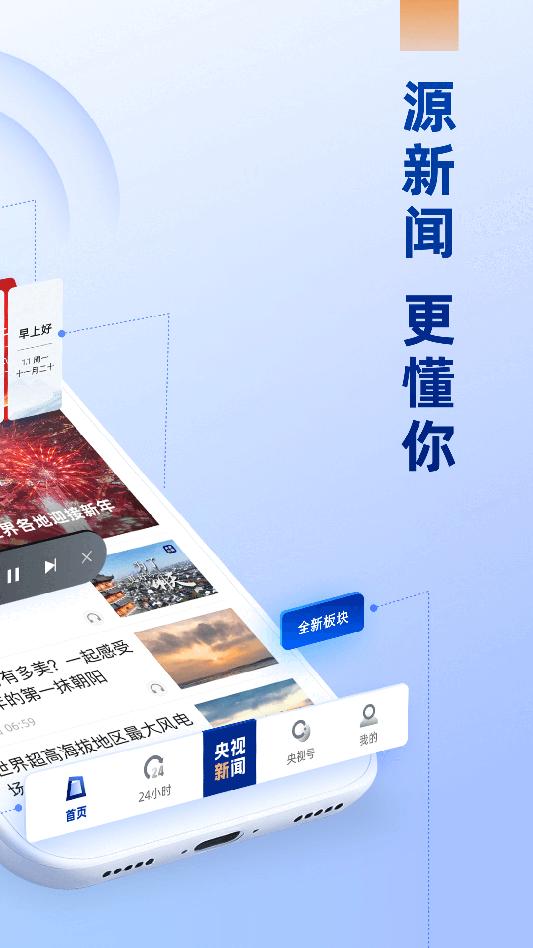 央视新闻2025软件 央视新闻2025软件