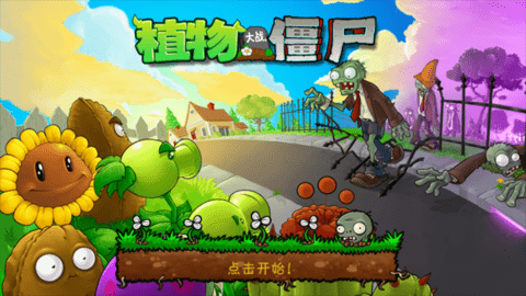 PvZ PAID ZH_CN
