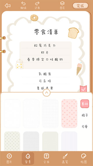 念念手帐 念念手帐