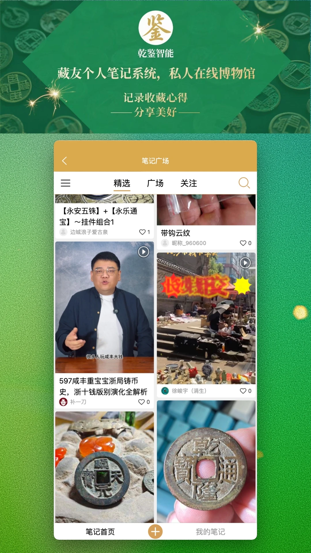 乾鉴