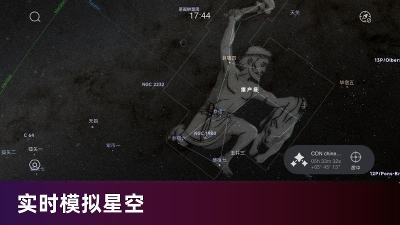 星空漫步app