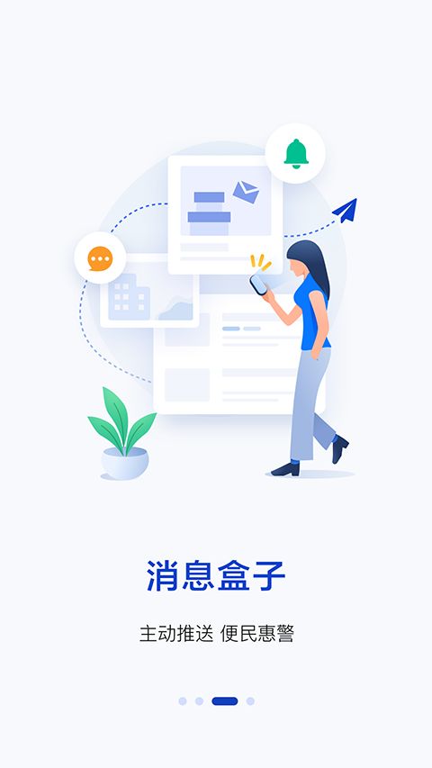 警察叔叔(智慧警务服务应用) v3.14.23 安卓版