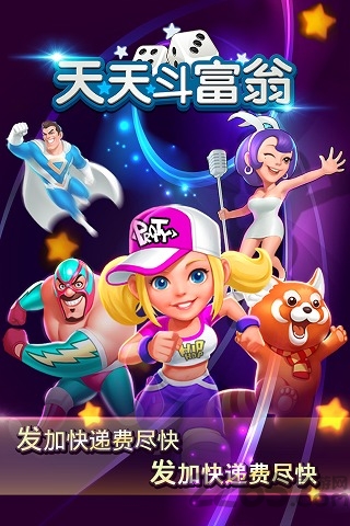 天天斗富翁 天天斗富翁