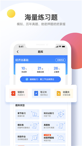 考呀呀(会计学习软件) v2.8.5 安卓版