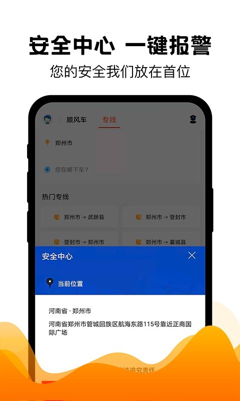 拼车出行 拼车出行