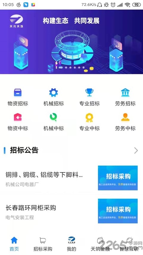 天元天筑