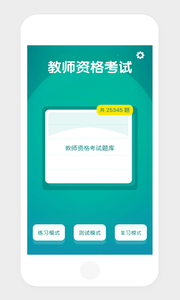 一起考老师 一起考老师