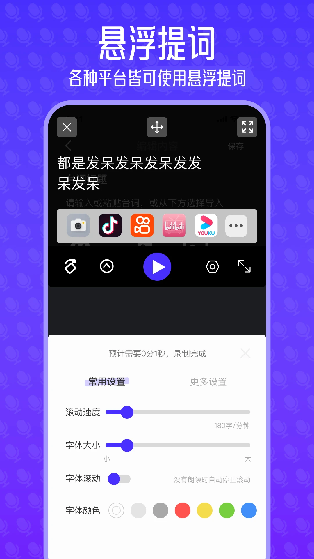 智提词