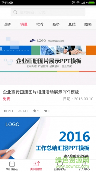 PPT教程