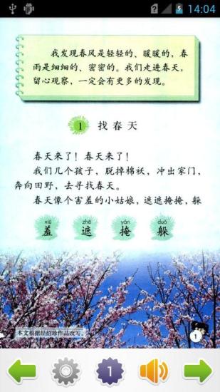 小学语文二年级下