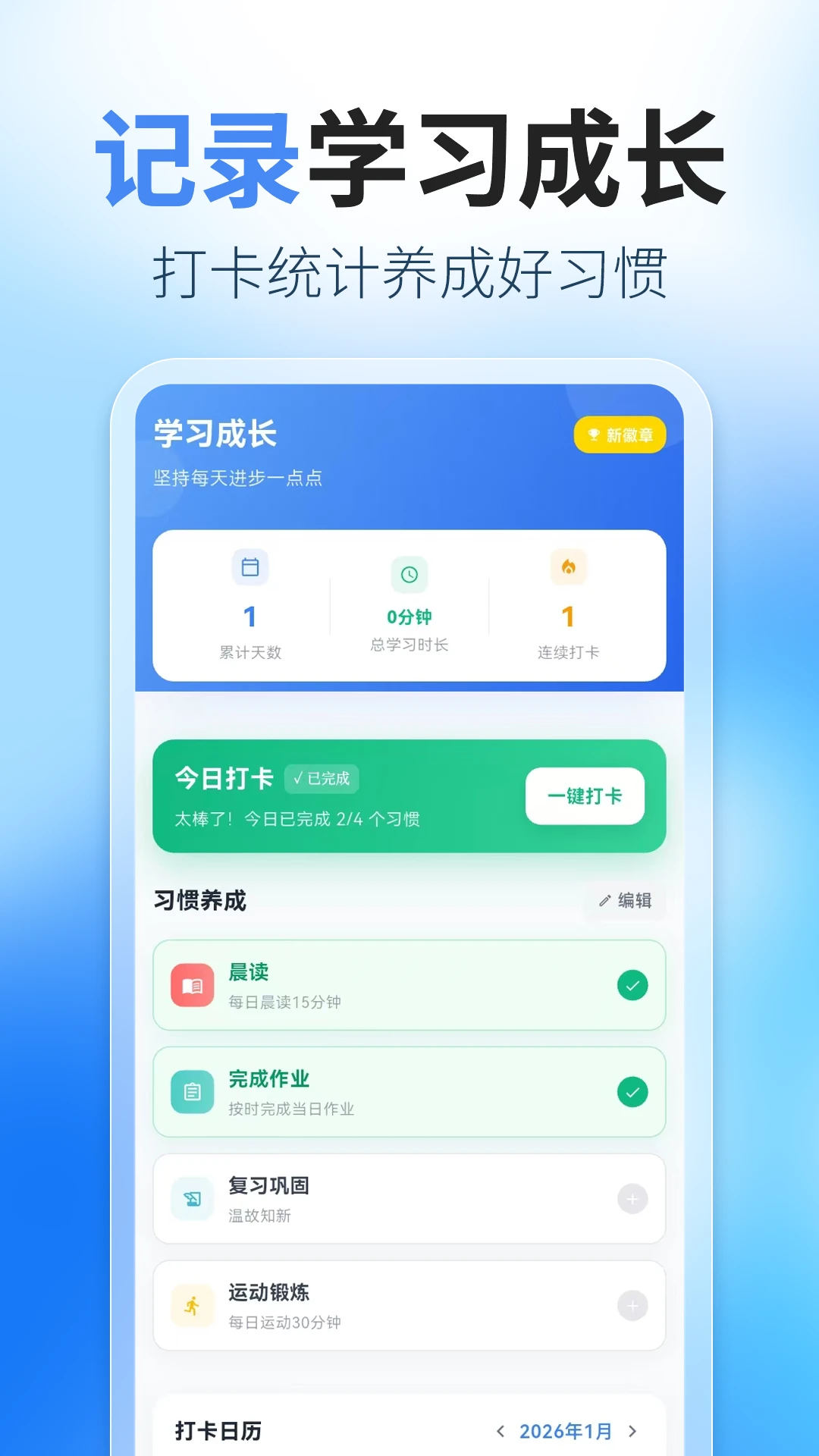 课程表ToDo