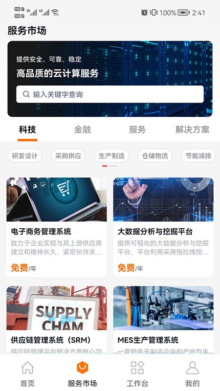 纺织工业互联网平台