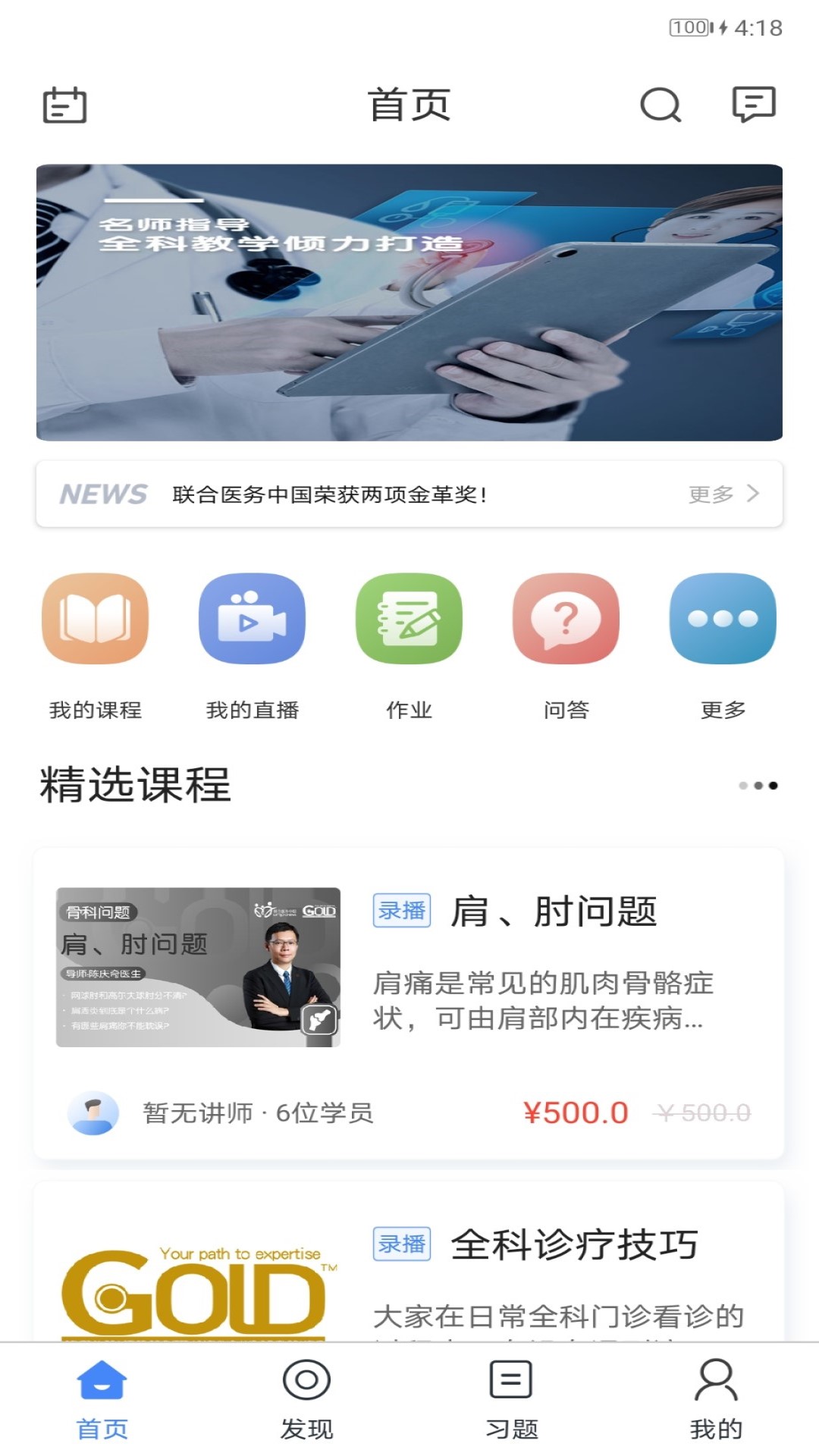 gold金牌培训客户端 gold金牌培训客户端