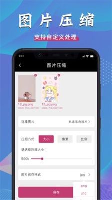 压缩全能王