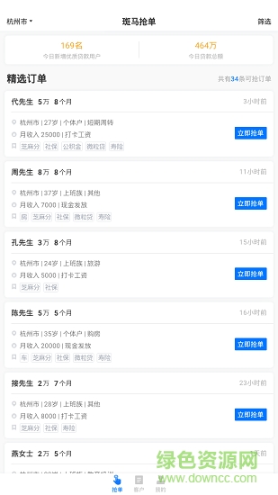 斑马抢单 斑马抢单