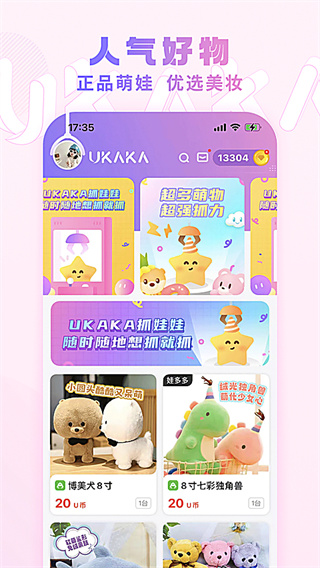 UKAKA娃娃机app下载 UKAKA娃娃机app下载