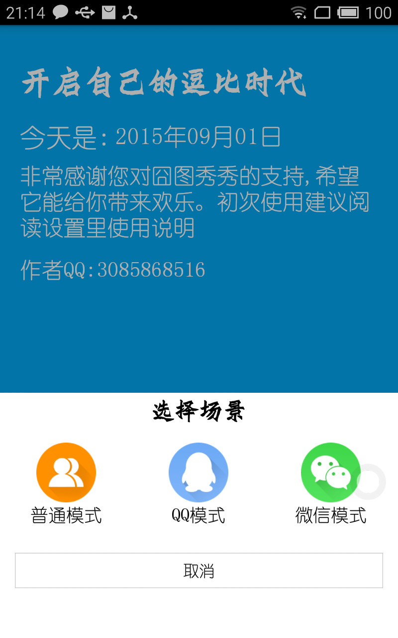 囧图秀秀