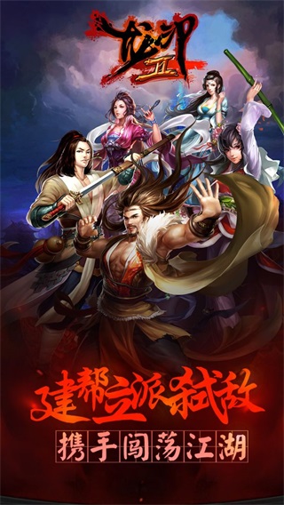 龙印2 安卓版v1.0.20