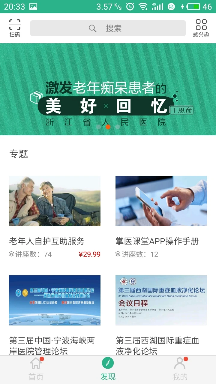 掌医课堂 掌医课堂