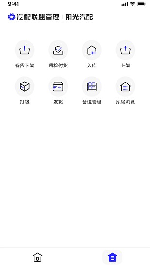 汽配联盟管理