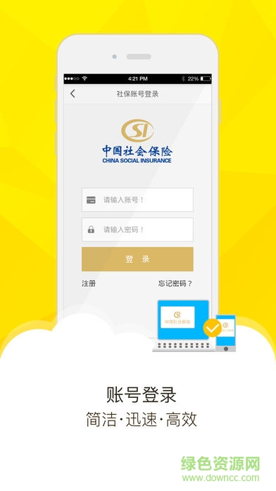 梧州社保通