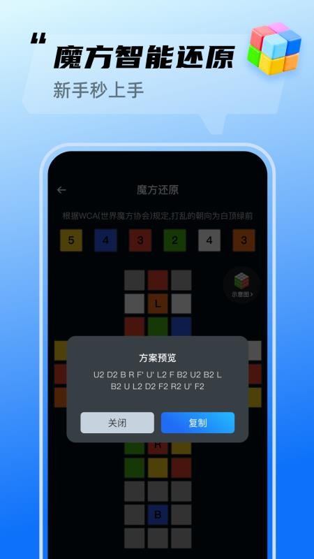 魔方还原速解