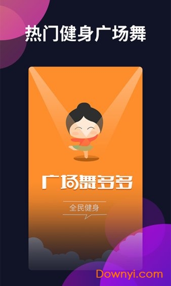 广场舞多多