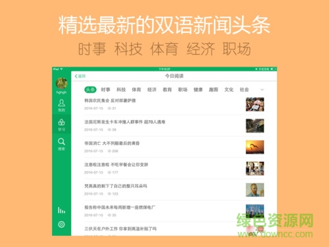 可可英语听力