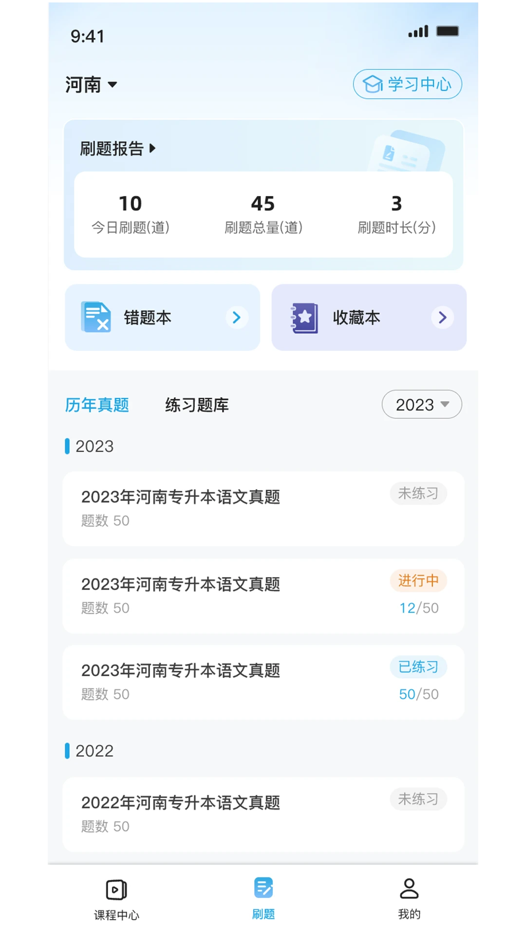 昇途专升本