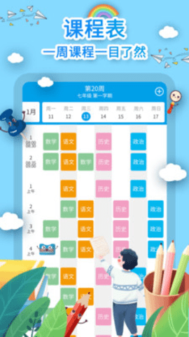 Class课程表制作 Class课程表制作
