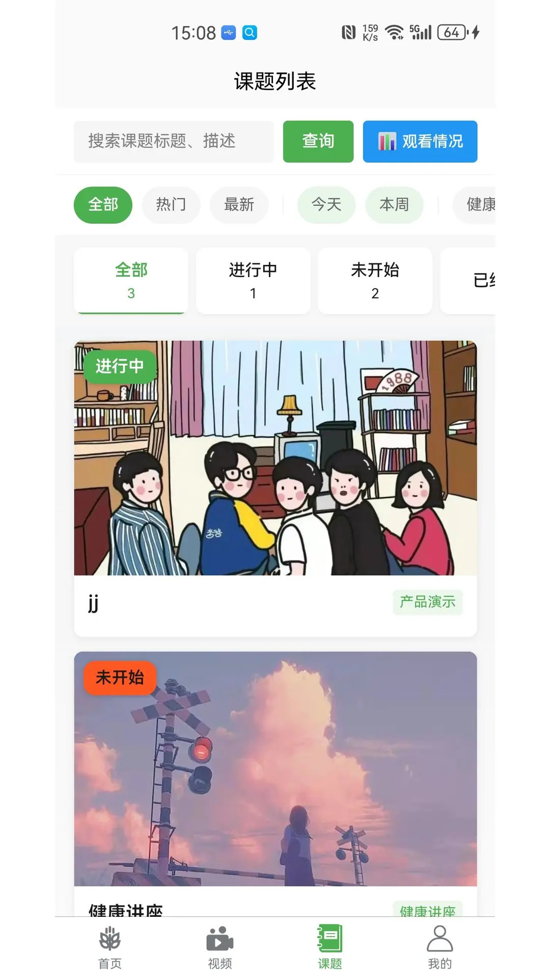 健康管理1+1