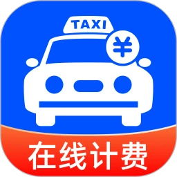 网约车实时计费