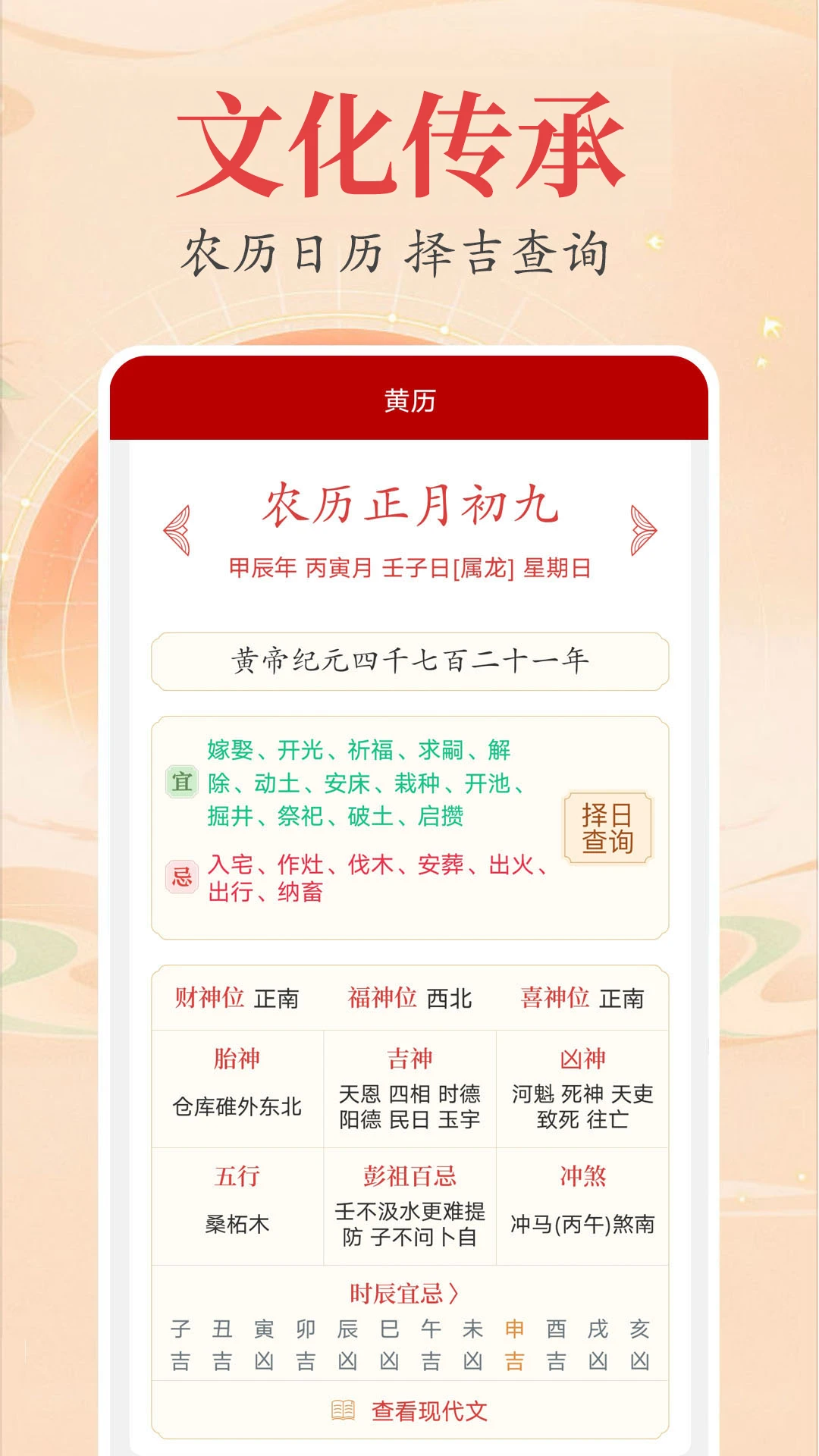 时光万年历
